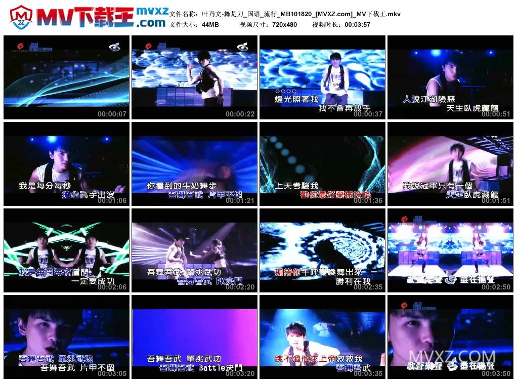 叶乃文-舞是刀_国语_流行_MB101820